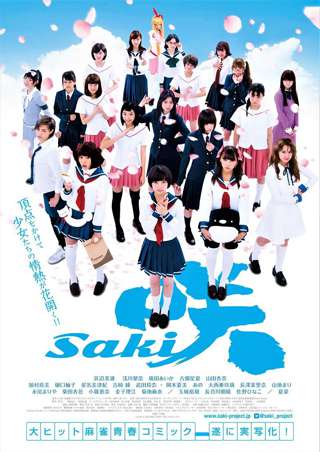 咲-Saki-を実写化した結果ｗｗｗ