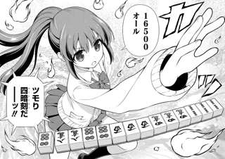 今週の咲-Saki-、役満炸裂で大荒れ