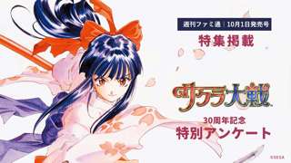 サクラ大戦、30周年アンケートを実施