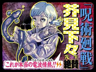 【悲報】呪術廻戦の作者、ガチでブサイクしか描けなくなる…