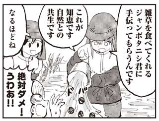 【悲報】まんがタイムきららさん、参政党を馬鹿にしてしまう