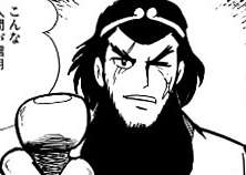 【悲報】昭和の漫画、設定が雑だった…張飛「爆弾を抱えるようなものだ」