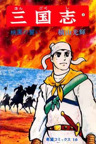 中国に「男が憧れる男キャラ」が作れない理由