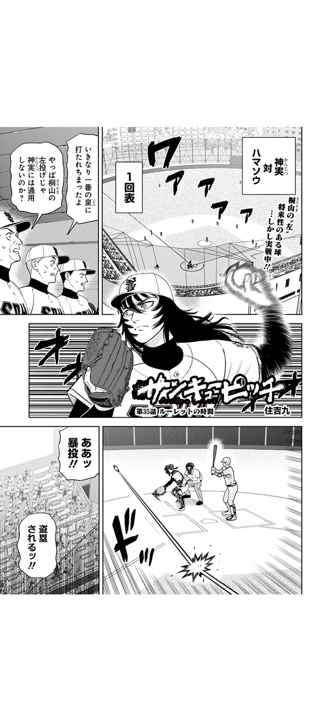 【悲報】漫画家さん、暴投で盗塁してしまう