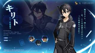 雀魂SAOのコラボのキャラが決定したで！！！