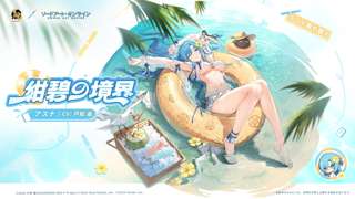 【雀魂】SAOコラボ、ドスケベすぎて始まるｗｗｗｗｗ