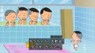 サザエさん家の風呂、デカすぎる