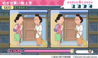 【KONAMI】サザエさんの間違い探しゲーム、大人でも難しい…