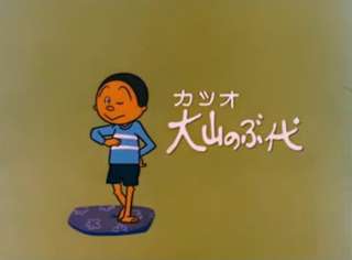 アニメ「サザエさん」でも大山のぶ代さん追悼、実は初代カツオ役で出演