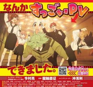 少年マガジンで連載中の『生徒会にも穴はある！』、公式が突然アニメPVを公開！！！おにまいみたいな作画でぬるぬる動くぞ