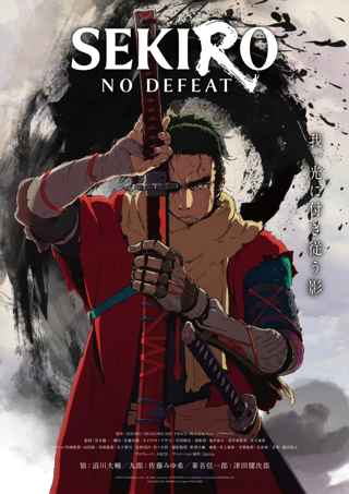 【速報】SEKIRO、アニメ化wwwwwwwwww