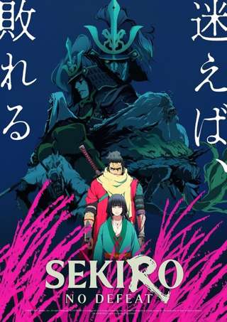 【悲報】映画SEKIRO、未完成品だった…来年1月からカットを追加したTVアニメを放送