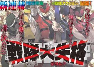五等分の花嫁の春場ねぎ先生「次は戦隊物を描きたいなぁ…」