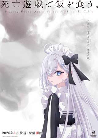 【悲報】今期アニメ「死亡遊戯で飯を食う」、全然面白くない