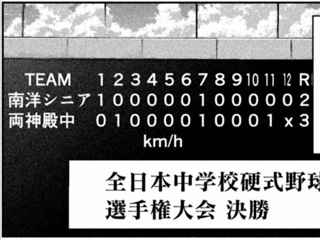 野球漫画、またやらかす