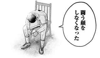 ヤンマガの野球漫画、「戦う顔」などという訳の分からないことを言い出す