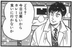 島耕作「田舎の母親が作ったカレーよりプロが作ったカレーの方が絶対旨いに決まってるだろ」