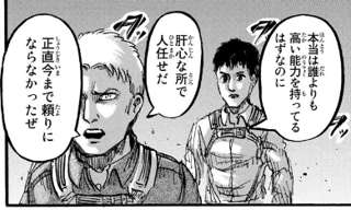 ライナー・ブラウン「ベルトルトお前さあ、正直今まで頼りにならなかったぜw」←コイツ