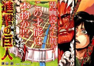 【悲報】進撃の巨人「漫画読みに問う、この才能は本物か?!」