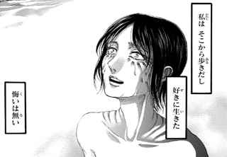 進撃の巨人視聴ワイ「ユミルはどうなったんや？」