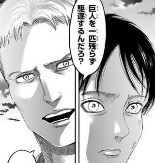 進撃の巨人三大名シーン「巨人を一匹残らず駆逐するんだろ？」「頼む…静かに…」