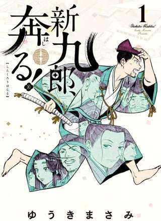 『新九郎、奔る』とかいう漫画ｗｗｗｗｗ
