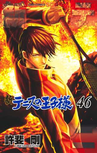 マンガ『テニスの王子様』シリーズが完結でイベント開催