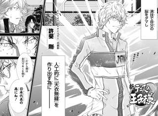 新テニスの王子様、またまた天衣無縫に目覚めたキャラを出してしまう