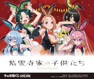 【画像】アニメ「紫雲寺家の子供たち」のヒロインたちがバニーガール姿で登場！エッチすぎてムラムラが止まらなくなるぞ！