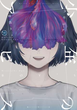 【少年のアビス】183話 感想 チャコ可愛くなってて草、先生どうなったんだよ…【最終回】