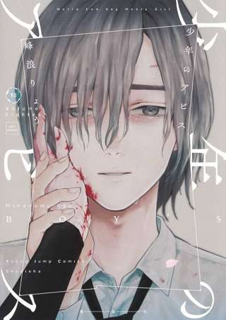 【悲報】少年のアビス最終巻、特に加筆もなく終了ｗｗｗｗｗｗｗ