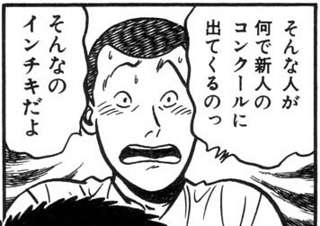 将太の寿司の新人寿司コンクールという参加資格がガバガバの大会