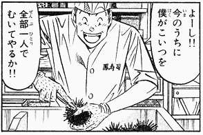 【悲報】将太の寿司のシンコ君、ウニを全部剥いてエアコン前に放置