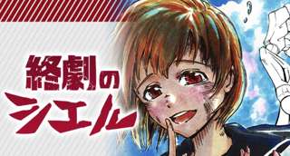 【悲報】ジャンププラスの新連載、叩かれまくる