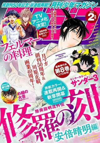 【朗報】なんG必読漫画「修羅の刻・安倍晴明編」始まる