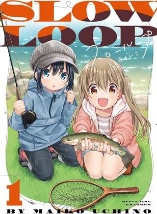 『スローループ』作者、乳がん治療で漫画休載へ