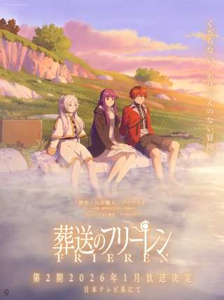 【悲報】アニメ葬送のフリーレン2期、2026年1月放送