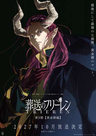 葬送のフリーレン”黄金郷編”、アニメ化決定ｗｗｗｗ