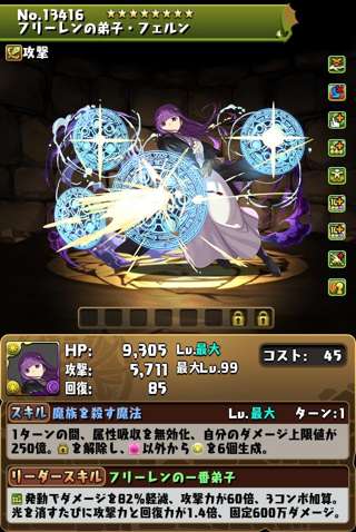 【速報】パズドラ、まさかの「フェルン」が最強キャラになってしまう