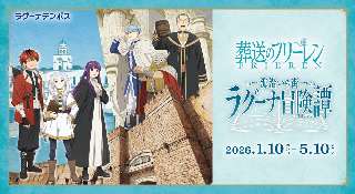 【速報】愛知の大型商業施設と「葬送のフリーレン」がコラボｗｗｗｗｗｗ