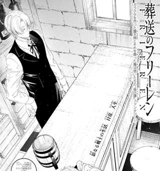 葬送のフリーレンの最新話でたけど正直影なる戦士の掘り下げやめてほしいんだが