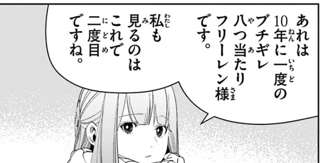 フリーレン最新話、フリーレンがブチ切れる