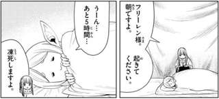 フリーレン「朝5時…眠い…」