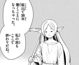 フェルン「フリーレン様を助けるのにお金稼がなきゃ……」数日後「やっぱ無理だわ！鉱山を襲撃する！」