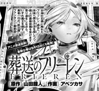 【朗報】葬送のフリーレン、5か月ぶりに連載再開