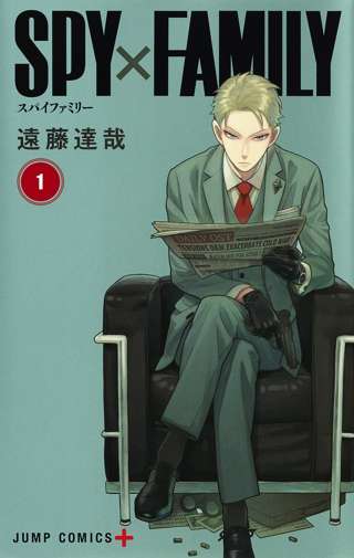SPY×FAMILYって「アサシンち」ってタイトルにした方が売れてたよな