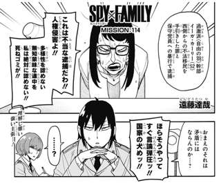 SPY×FAMILY、「スルメロック」と言われてしまう