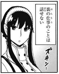 SPY×FAMILYついにロイドvsヨル開幕か?