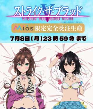TVアニメ「ストライク・ザ・ブラッド」の姫柊雪菜、煌坂紗矢華のエッチな抱き枕カバーが登場