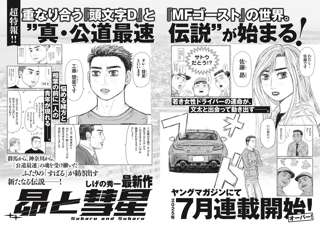 ヤンマガ編集「今度はBRZ乗りの漫画描いてください」しげの秀一「😭」